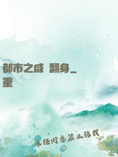都市之咸魚翻身