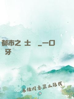 都市之國士無雙
