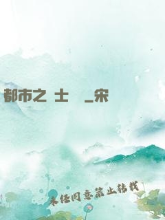 都市之國士無雙