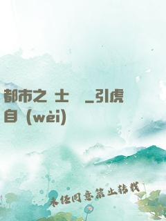 都市之國士無雙