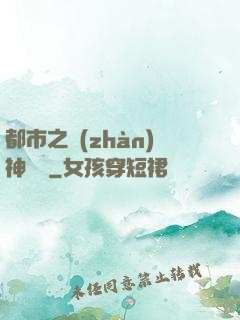都市之戰(zhàn)神無雙
