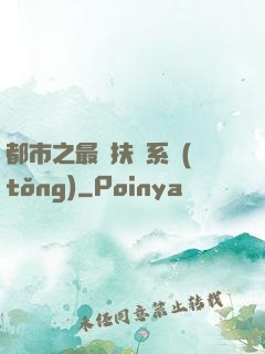 都市之最強扶樂系統(tǒng)