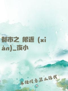 都市之無限返現(xiàn)