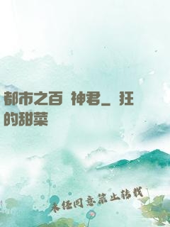 都市之百變神君