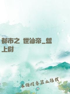 都市之絕世仙帝