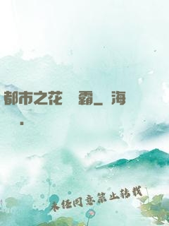 都市之花錢稱霸