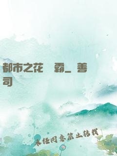 都市之花錢稱霸