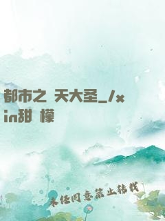 都市之齊天大圣