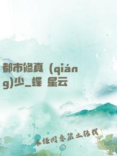 都市修真強(qiáng)少