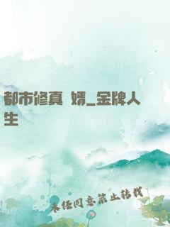 都市修真強婿