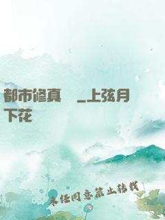 都市修真論壇