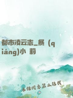 都市凌云志