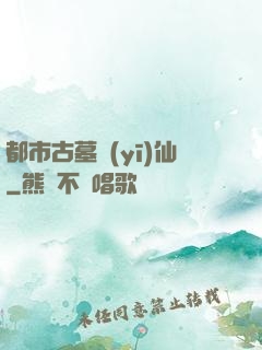 都市古墓醫(yī)仙
