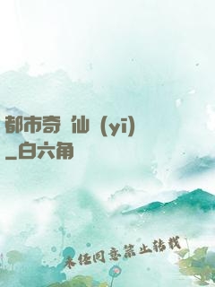 都市奇門仙醫(yī)
