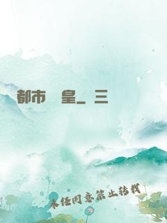 都市娛樂皇