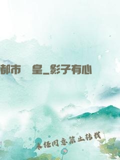 都市娛樂皇