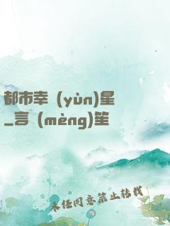 都市幸運(yùn)星