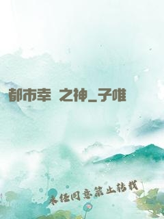 都市幸運之神
