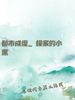 都市成魔