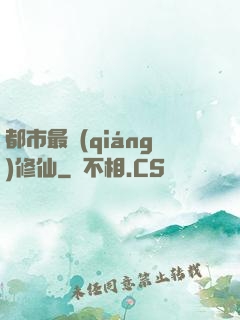 都市最強(qiáng)修仙
