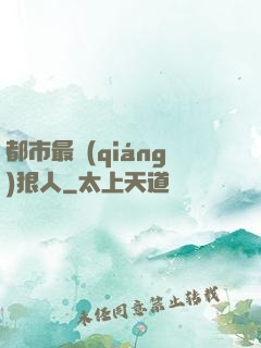 都市最強(qiáng)狠人