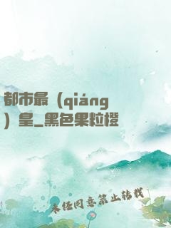 都市最強(qiáng)靈皇