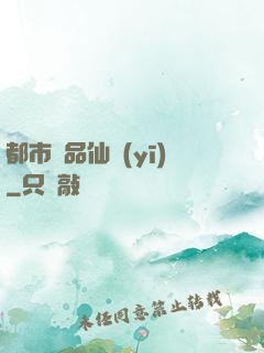 都市極品仙醫(yī)