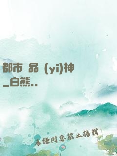 都市極品醫(yī)神