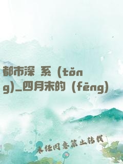 都市深淵系統(tǒng)