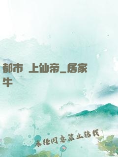 都市無上仙帝