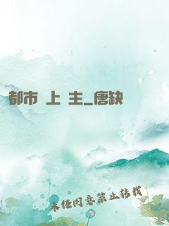 都市無上靈主