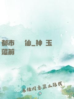 都市無敵劍仙