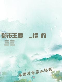 都市王者歸來