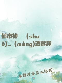 都市神靈傳說(shuō)