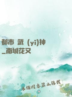 都市絕武醫(yī)神