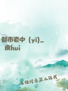 都市老中醫(yī)