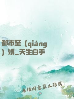 都市至強(qiáng)贅婿