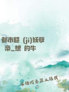 都市超級(jí)妖孽龍帝