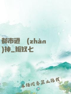 都市逍遙戰(zhàn)神