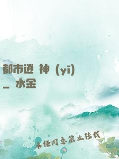 都市逍遙神醫(yī)