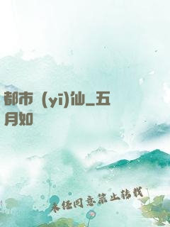 都市醫(yī)仙