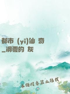 都市醫(yī)仙傳奇