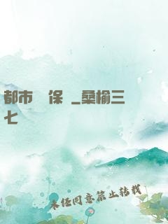 都市頂級保鏢