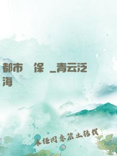都市頂級保鏢