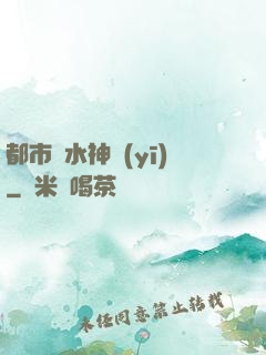 都市風水神醫(yī)
