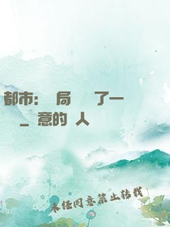 都市：開局掃碼賺了一個億