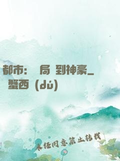 都市：開局簽到神豪
