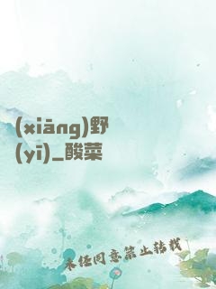 鄉(xiāng)野艷醫(yī)