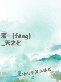 酒劍風(fēng)華