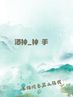 酒神